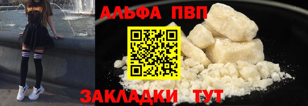 А ПВП VHQ  Калининград  А ПВП Соль  APVP СК 