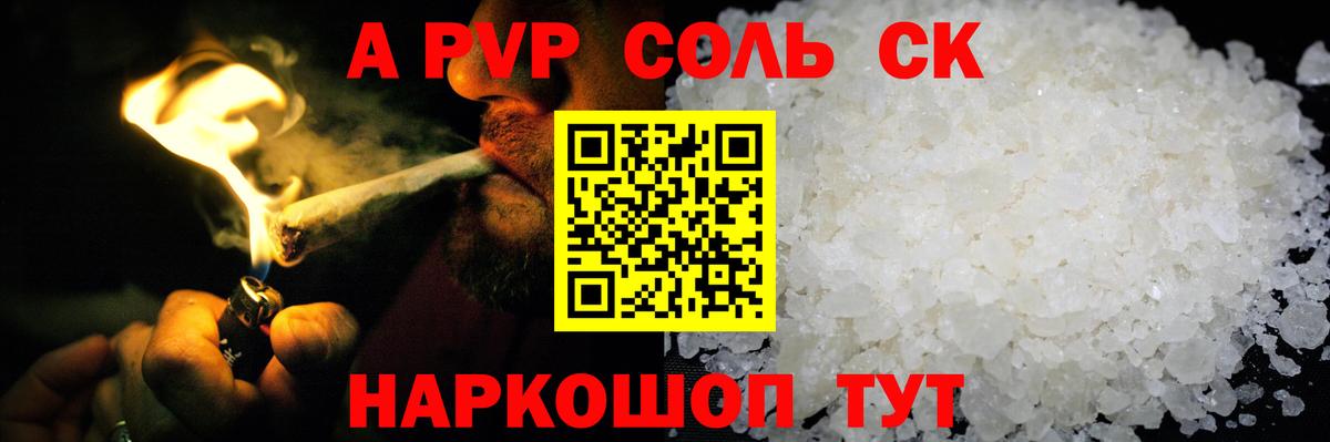 Alfa_PVP кристаллы Калининград