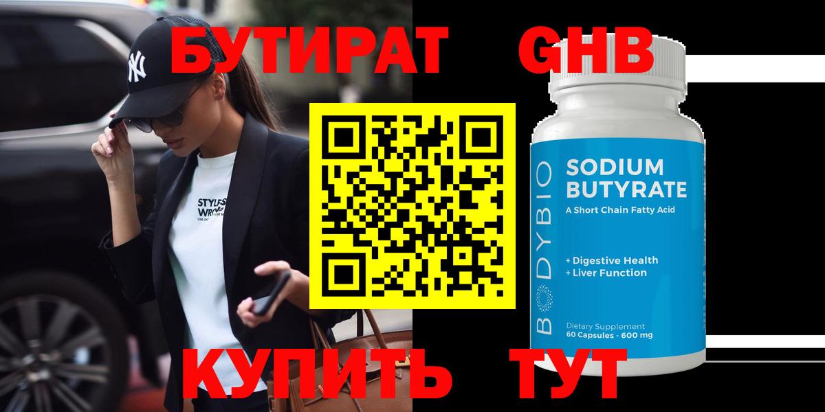 Бутират бутандиол  Калининград 