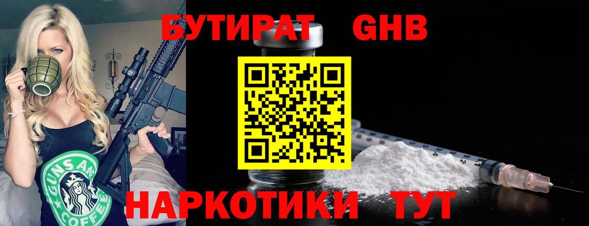 Бутират  Вход с VPN  Калининград  БУТИРАТ 99% 