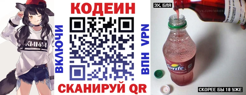 Кодеин Purple Drank  Калининград 