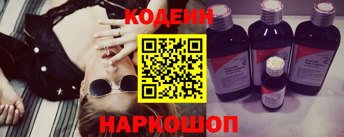 Кодеиновый сироп Lean напиток Lean (лин) Калининград