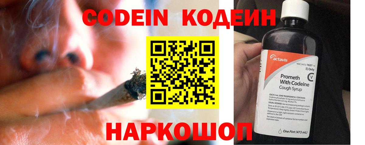 Кодеиновый сироп Lean Purple Drank  Вход с VPN  Codein Purple Drank  Калининград 