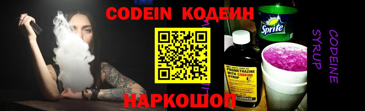 Кодеиновый сироп Lean Purple Drank  Калининград  Кодеиновый сироп Lean Purple Drank 