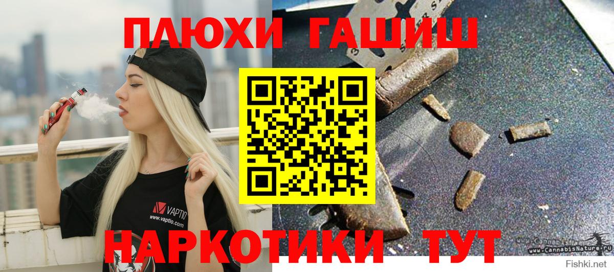 ГАШ VHQ  Вход с VPN  ГАШИШ гашик  Калининград 