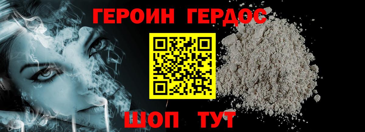 ГЕРОИН герыч  Вход с VPN  ГЕРОИН  Калининград 