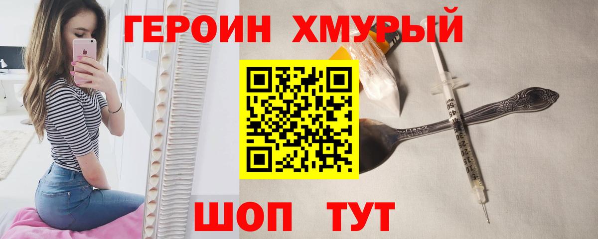 Героин герыч Калининград