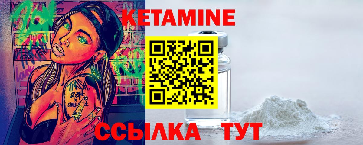 Кетамин ketamine Калининград