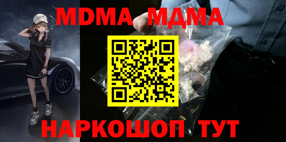 Калининград  MDMA молли  Вход с VPN  MDMA молли 