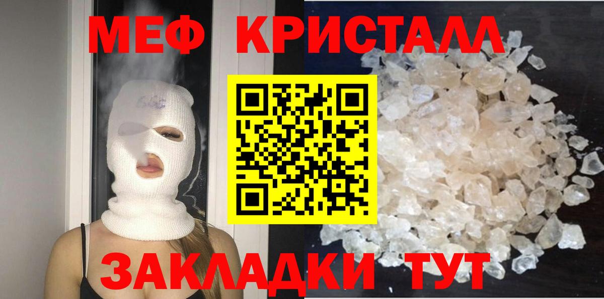 Мефедрон мука  Вход с VPN  Калининград  МЕФ  МЕФ кристаллы 